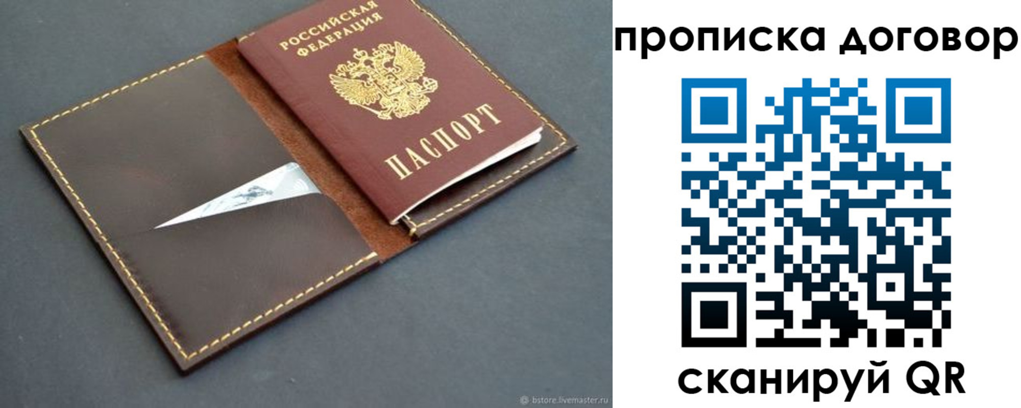 прописка для работы в Гороховце