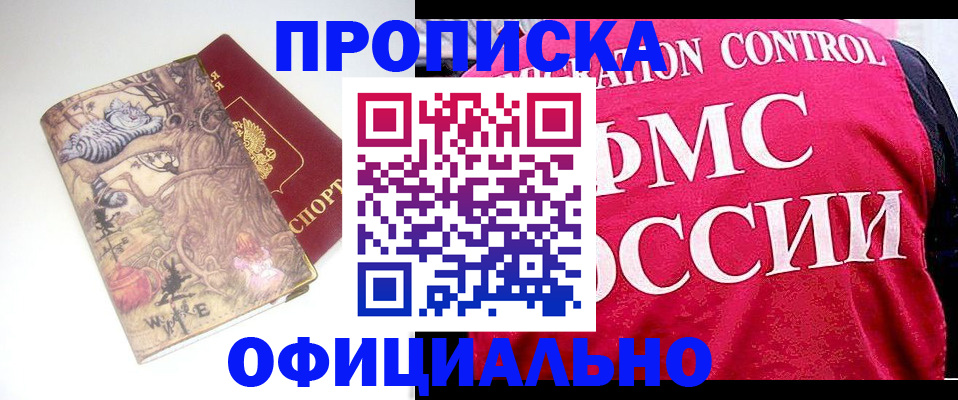 прописка в квартире в Гороховце