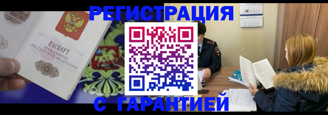 временная регистрация для всех в Гороховце