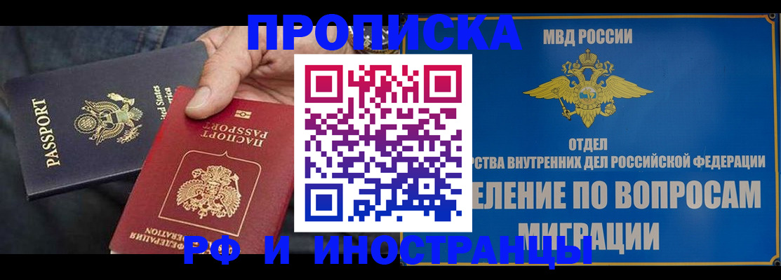 временная прописка в Гороховце