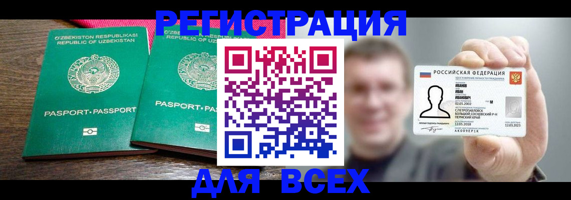 купить прописку в Гороховце