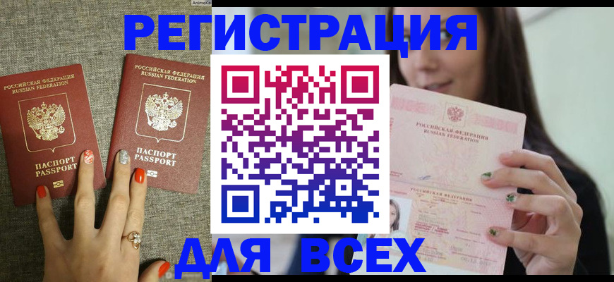 временная регистрация для всех в Гороховце