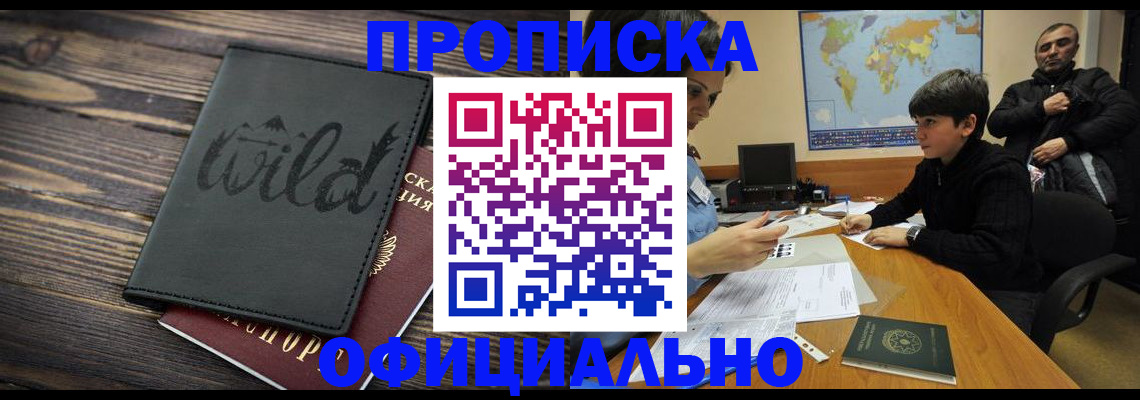 временная регистрация недорого в Гороховце